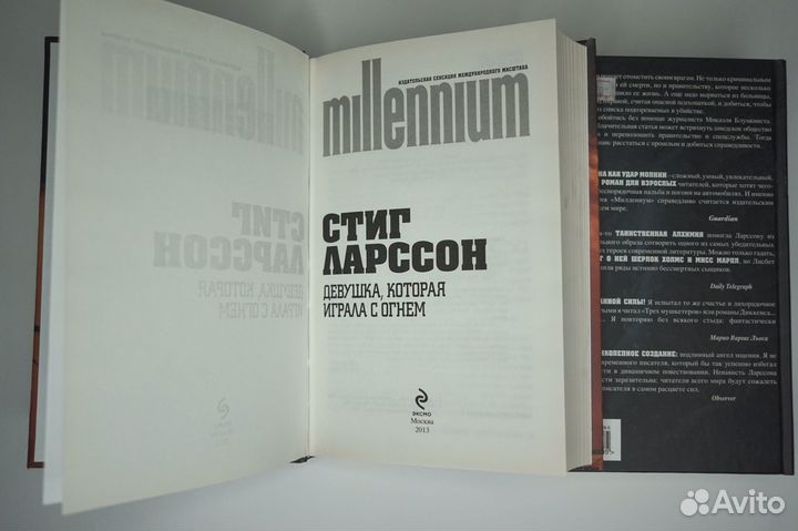 Книги Стиг Ларссон 