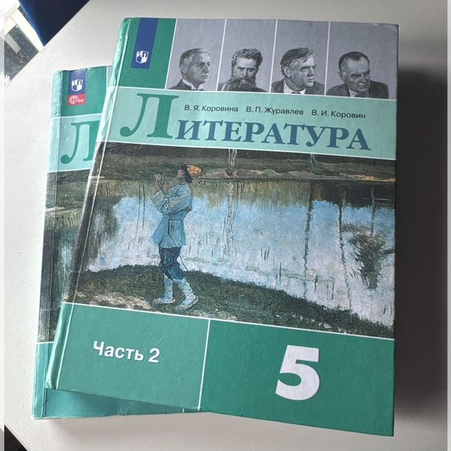Учебник литературы 5 класс коровина 2 часть- 2019