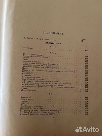 Пушкин. Раритетное издание