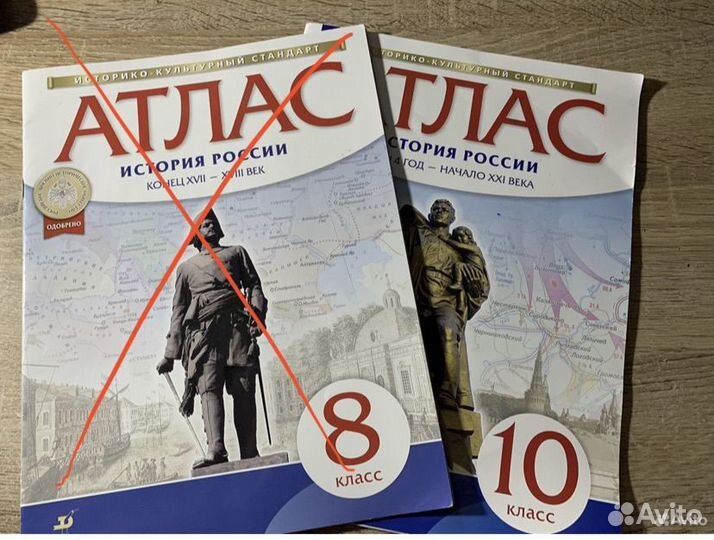 Атлас по истории россии дрофа 10 класс