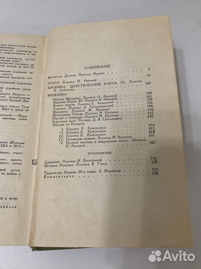 Проспер Мериме Собрание Сочинений в 6 томах 1963