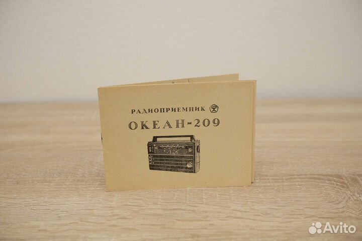 Документы к радиоприемнику океан 209