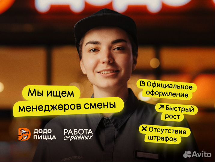 Менеджер смены