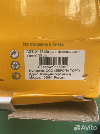 Мяч гимнастический