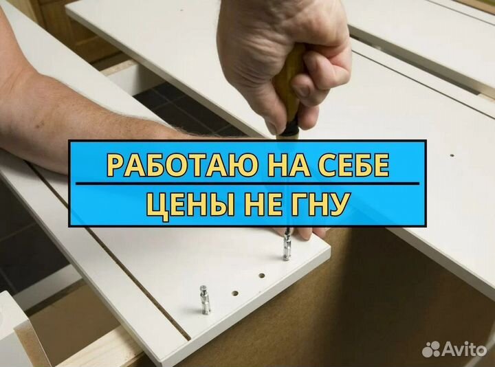 Сантехник. Сборка мебели. Электрик