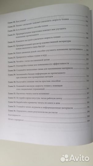 Скорочтение