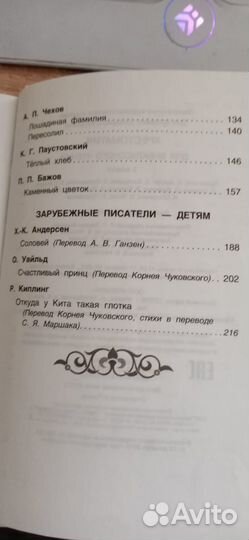 Хрестоматия 5 класс