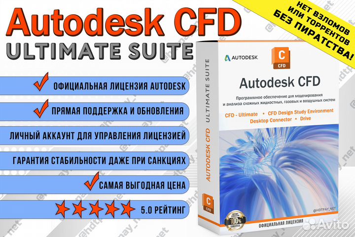 Autodesk CFD Ultimate suite