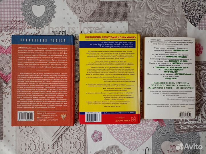 Книги по психологии