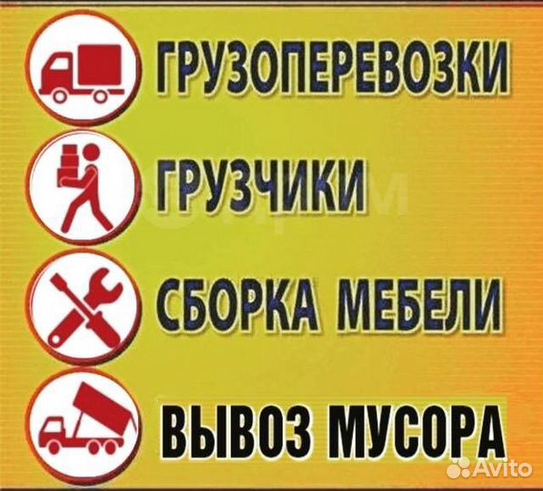 Грузчики Разнорабочие Переезды