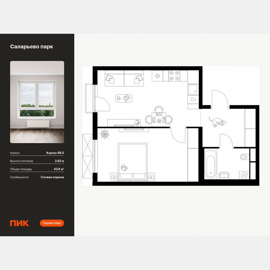 1-к. квартира, 43,6 м², 5/24 эт.