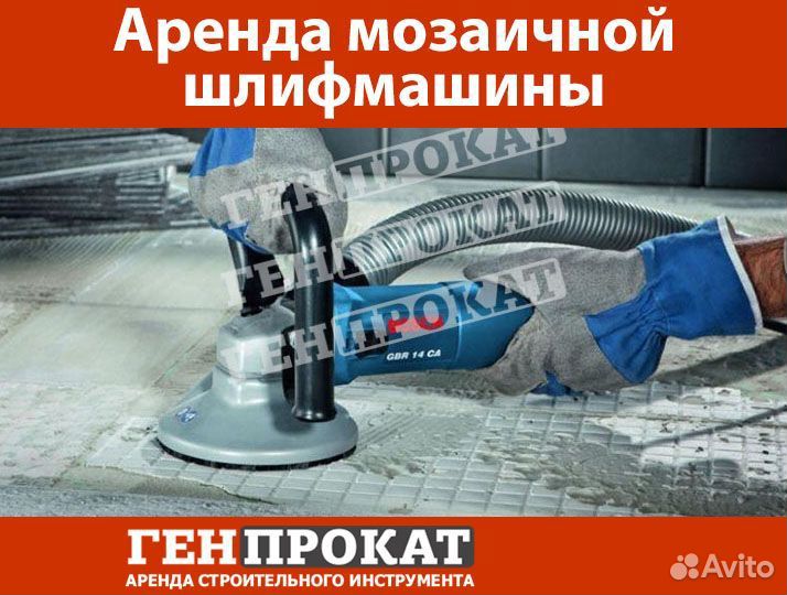 Аренда мозаично-шлифовальных машин