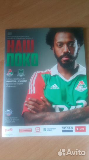 Программка к матчу фк Локомотив