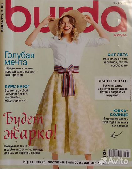 Журнал для шитья Burda 7/2018