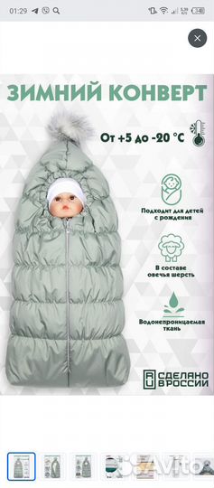 Конверт зимний