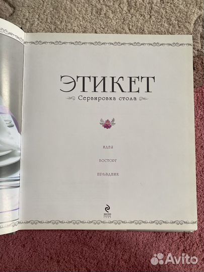 Книги по этикету