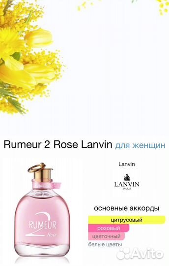 Lanvin Rumeur 2 Rose тестер 100 мл Оригинал