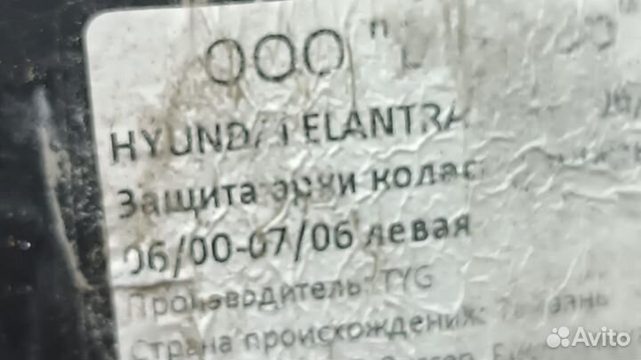 Hyundai Elantra 2003-2007 Подкрылок передний левый