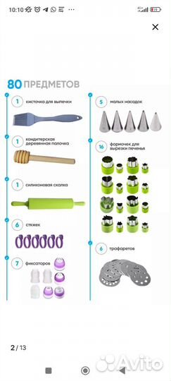 Большой набор для изготовления печенья и пряников