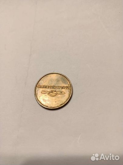 Жетон метро.Город Санкт-Петербург