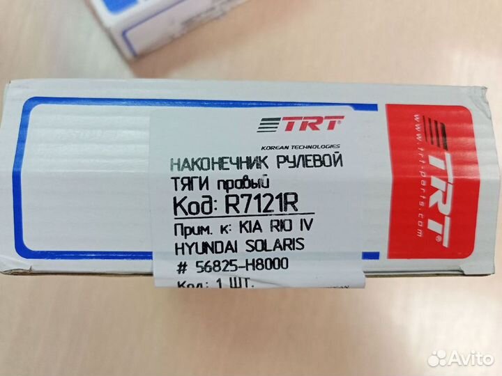 Рулевой наконечник L/R Soiaris2, Rio4