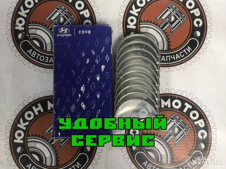 Коренные/шатунные вкладыши для kia optima