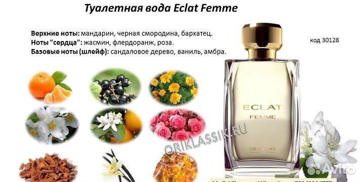 Туалетная вода Eclat Femme от Ориф