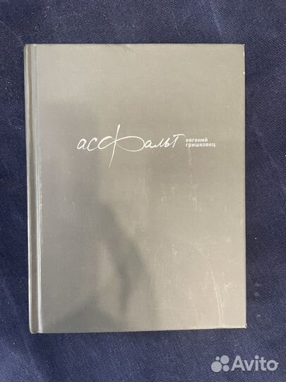 Книга Евгений Гришковец 