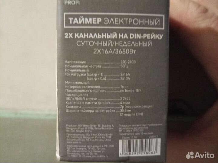 Таймер времени электронный