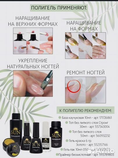 Полигель для наращивания Акригель