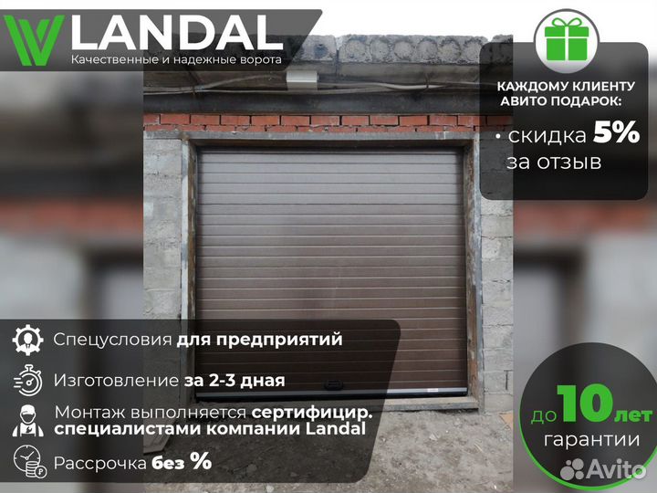 Ворота для гаража