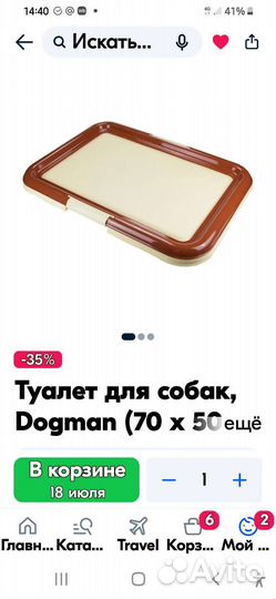 Туалет собачий