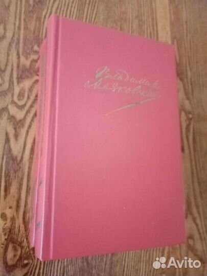 Владимир Маяковский собрание сочинений в 2 томах