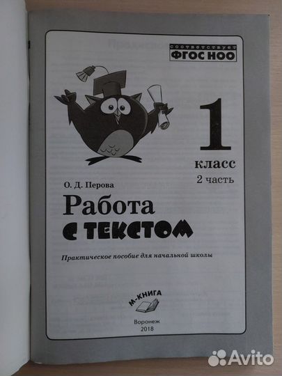 Работа с текстом Фгос