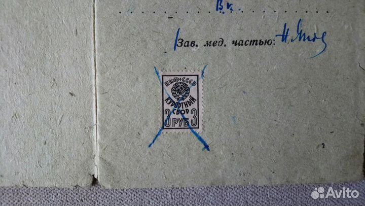 Непочта. Прописочный и курортный сбор 1920/30