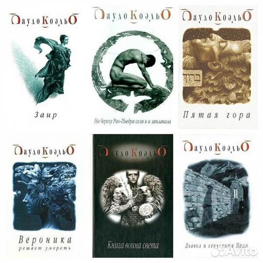 Пауло Коэльо (6 книг) и Алхимия 