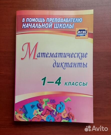 Методические пособия для учителя начальных классов