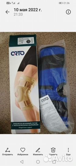 Бандаж на колено