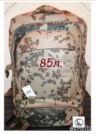 Рюкзак туристический 85 л