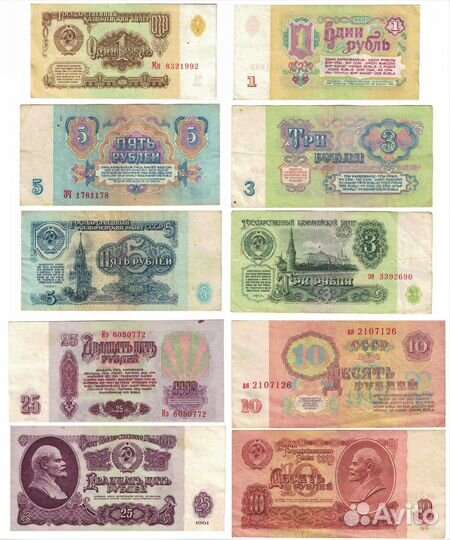 Банкноты 1961 года СССР