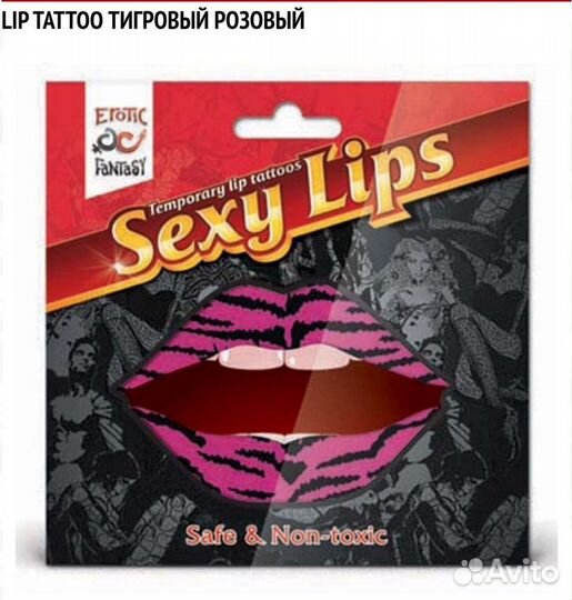 Временная тату для губ. Lip Tattoo. Тигровый розов