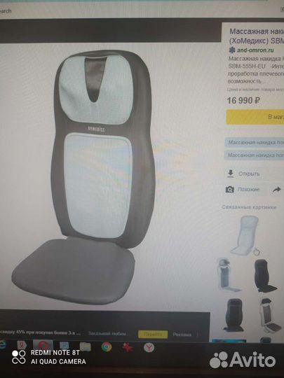 Массажная накидка