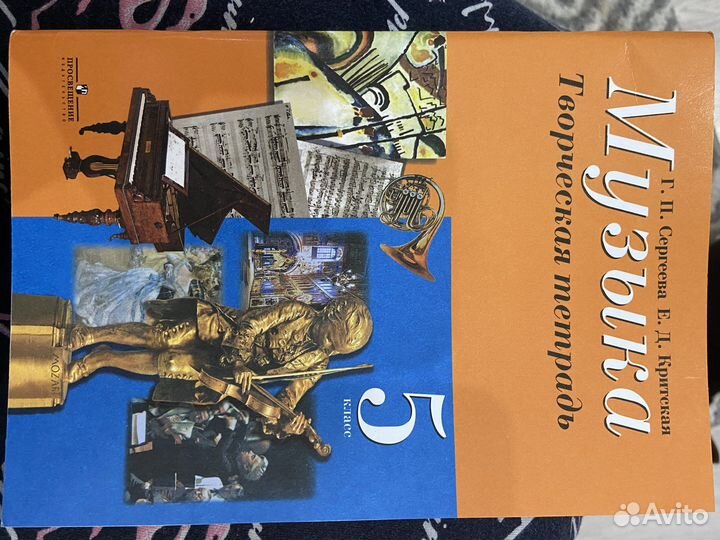 Музыка рабочие тетради