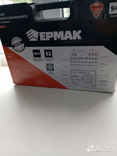 Набор инструментов 94 Ермак