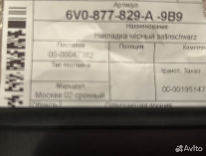 Накладка чёрный sati