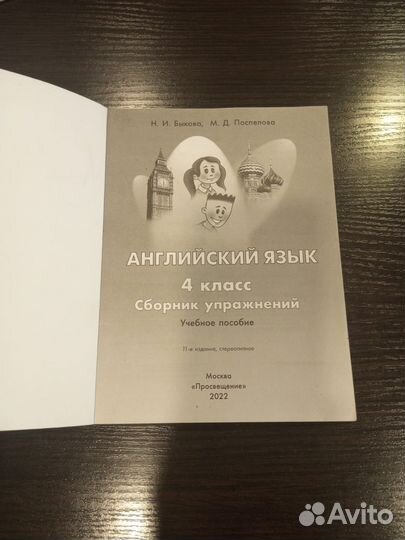 Сборник упражнений английский язык 4 класс