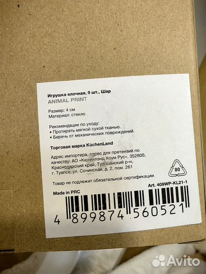 Шарики на ёлку Kuchenland