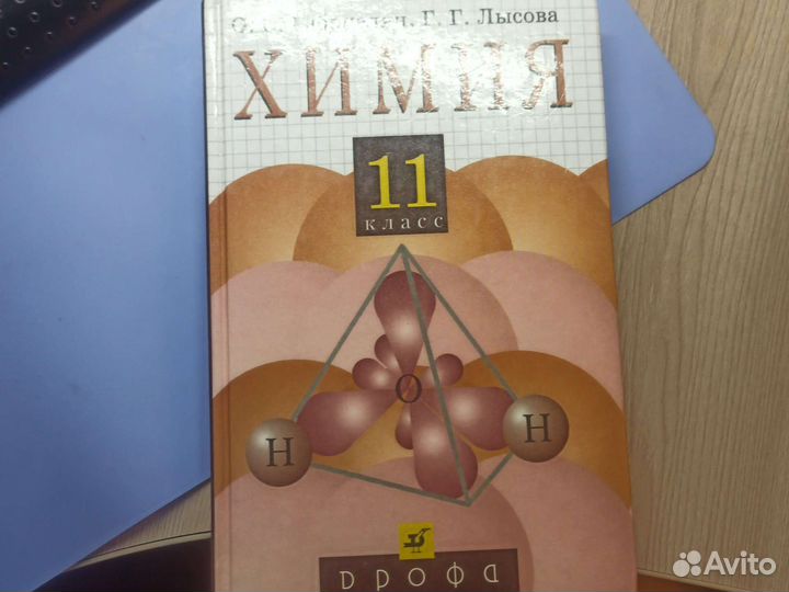 Учебник по по химии 11 класс проф уровень