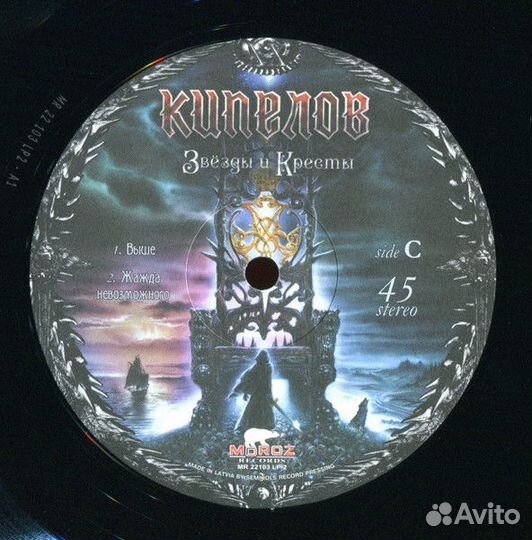 Виниловая пластинка Кипелов - Звёзды И Кресты (Bla
