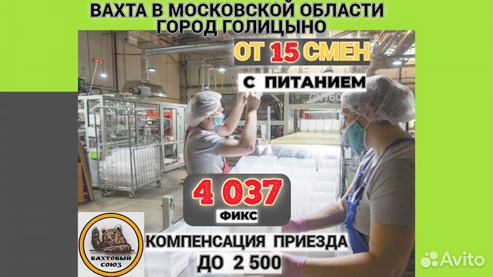Вахта в Москве, подсобный рабочий от 15 смен